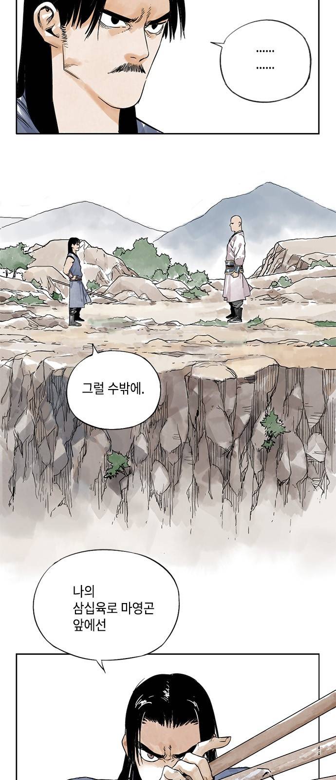 무모협지 5화 3