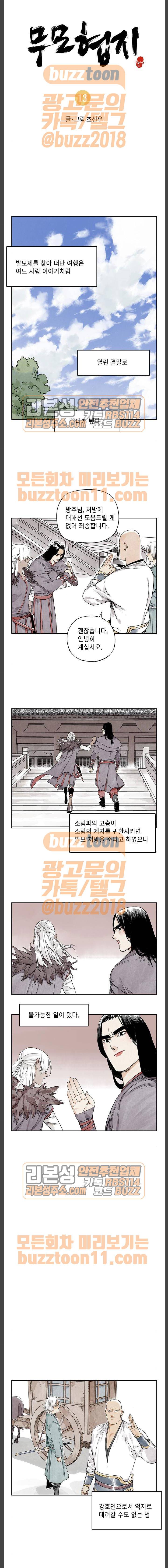 무모협지 13화 1