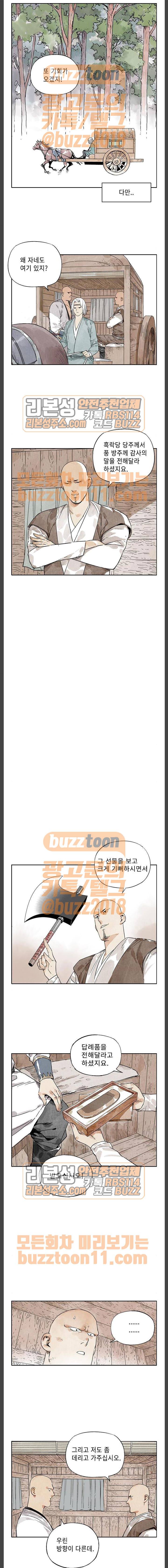 무모협지 13화 2