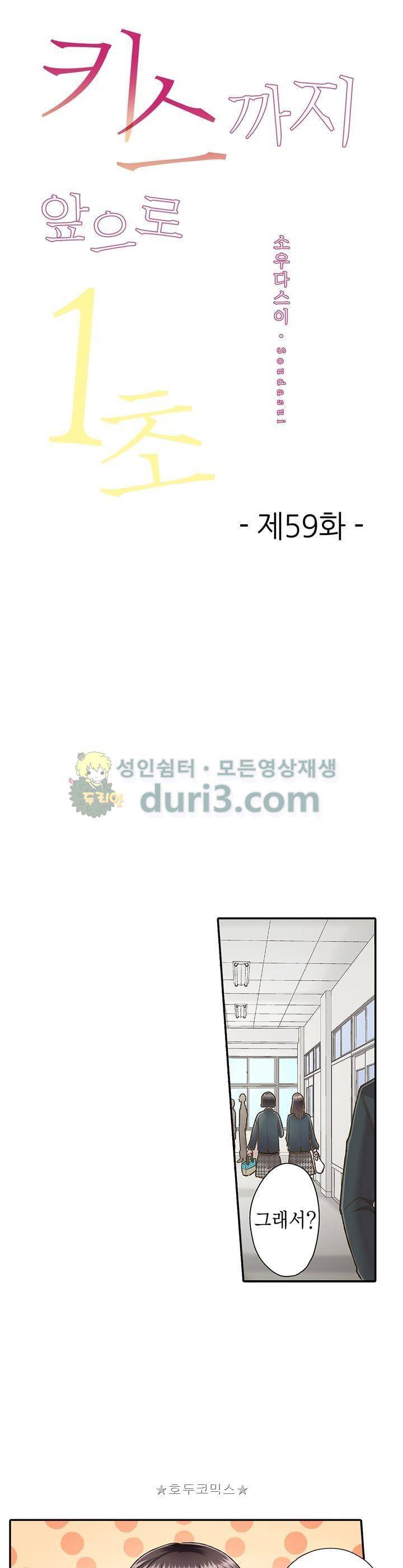 키스하기 1초 전 59화 1