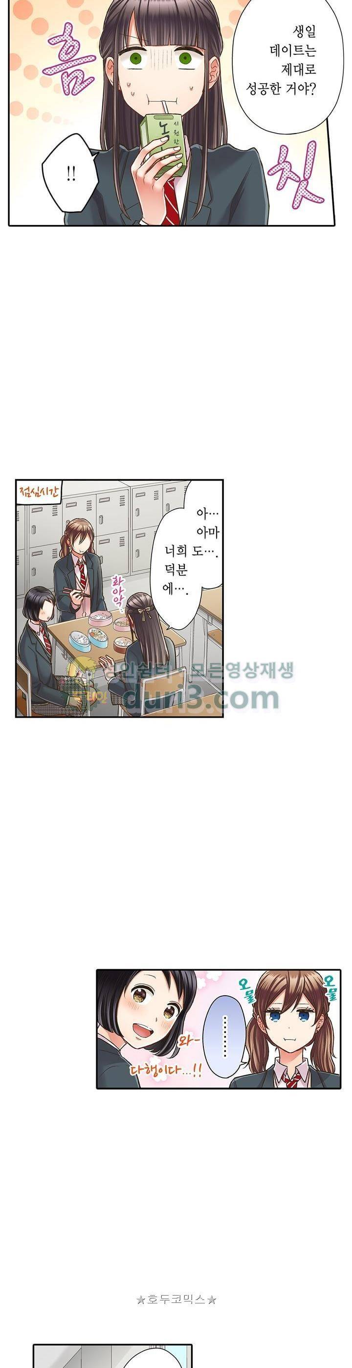 키스하기 1초 전 59화 2