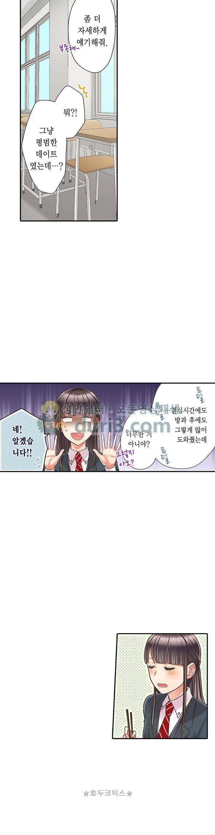 키스하기 1초 전 59화 3