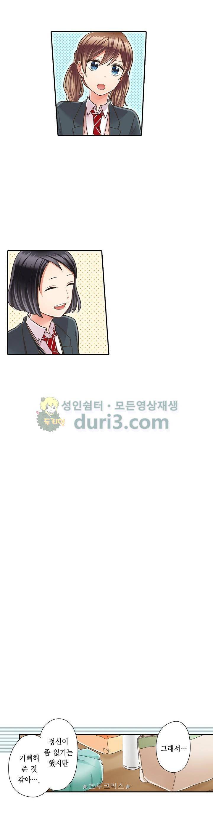 키스하기 1초 전 59화 4
