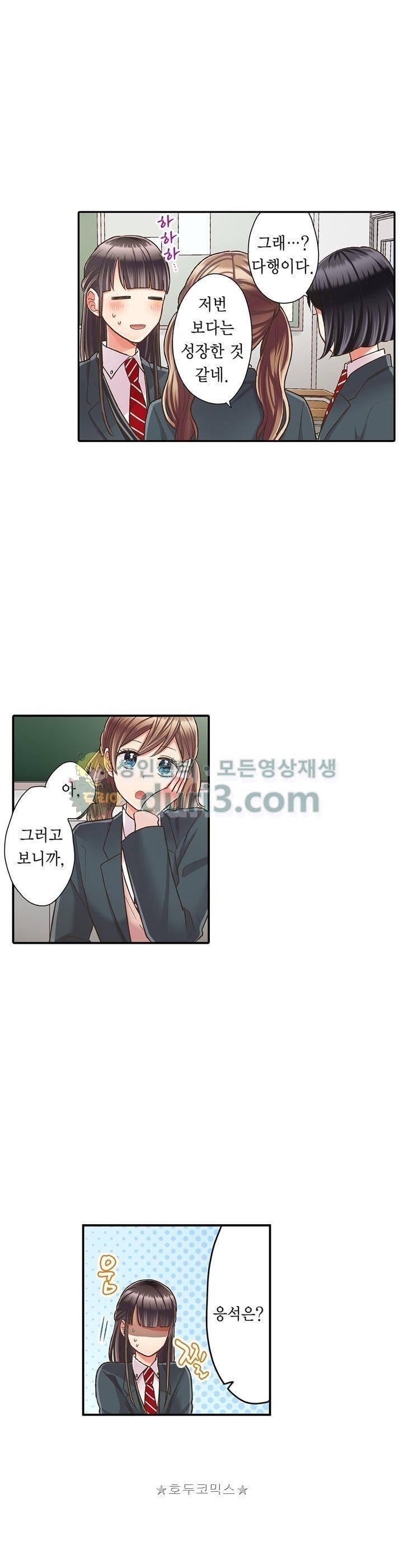 키스하기 1초 전 59화 5