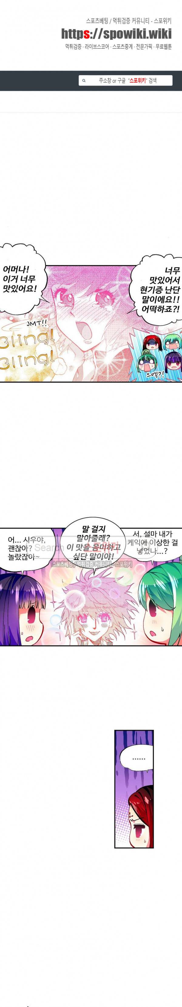 드래곤 엑스(Dragon-X) 85화 1