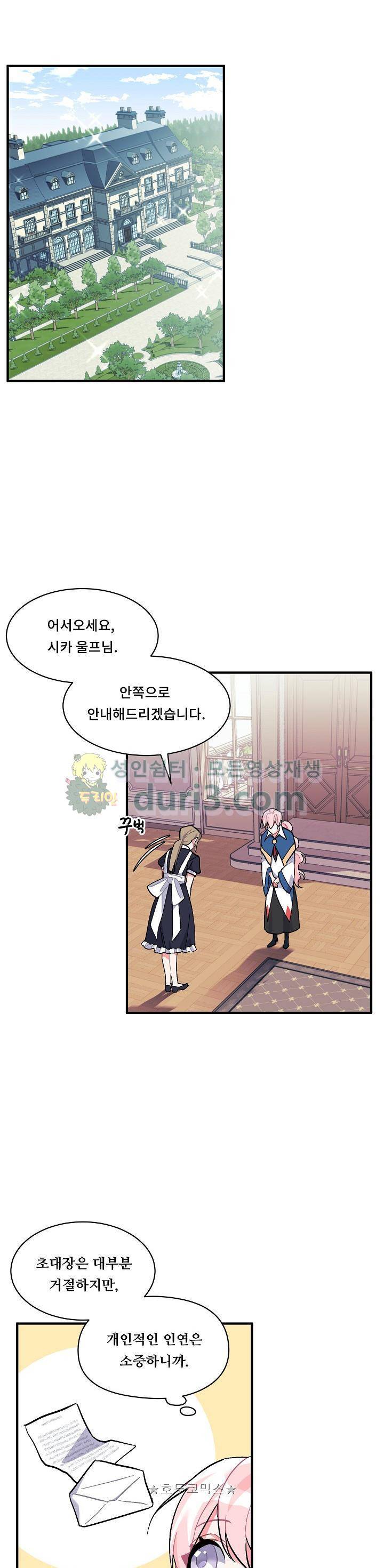 시카 울프 89화 1