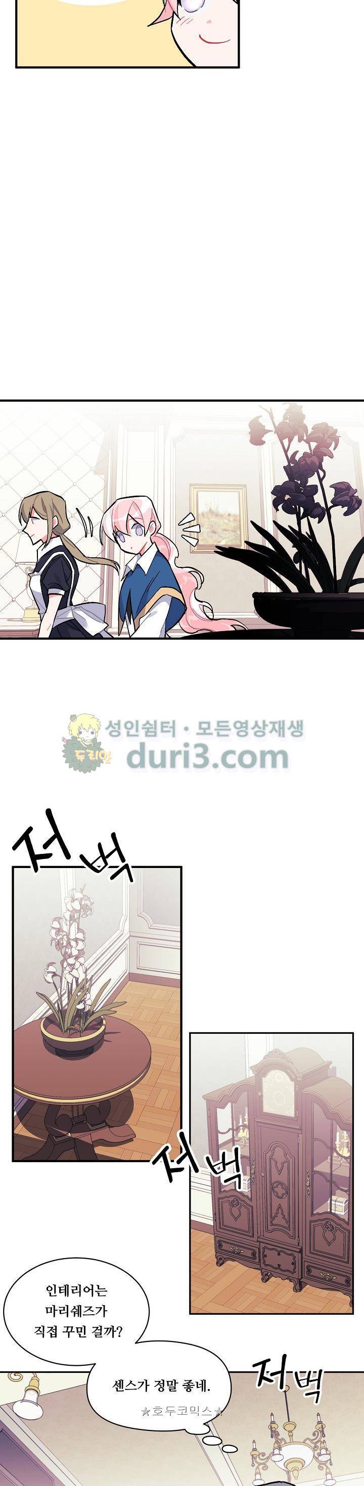 시카 울프 89화 2