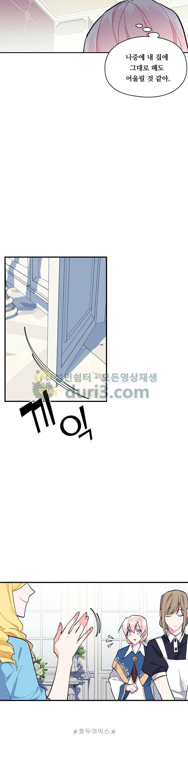 시카 울프 89화 3