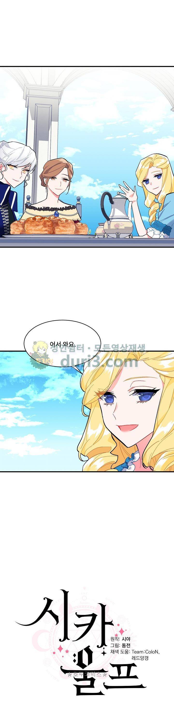 시카 울프 89화 4