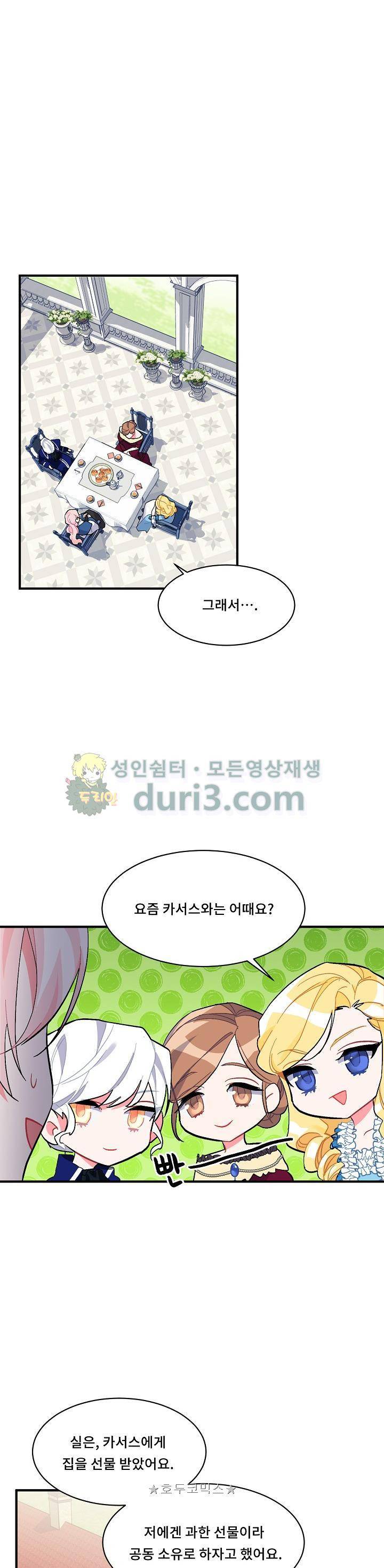 시카 울프 89화 5