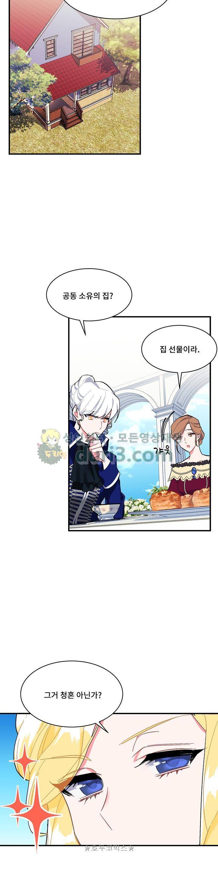 시카 울프 89화 6
