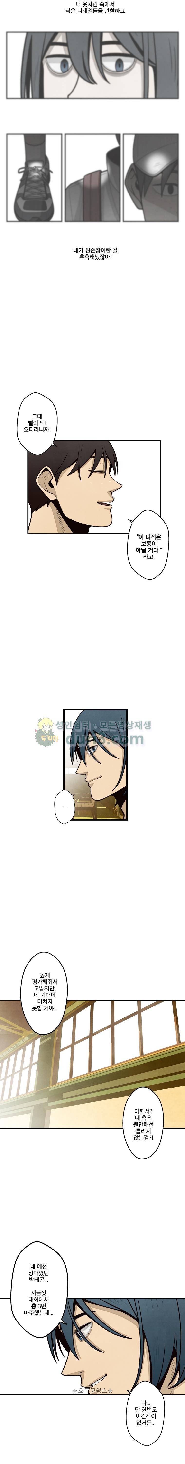 프레너미 5부 1화 4