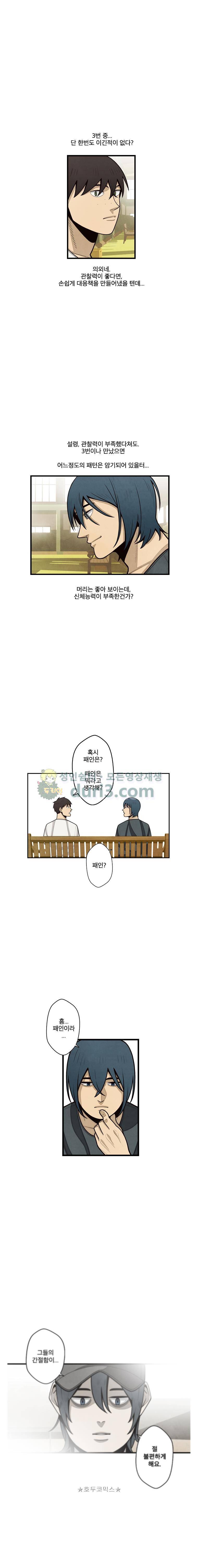 프레너미 5부 1화 5