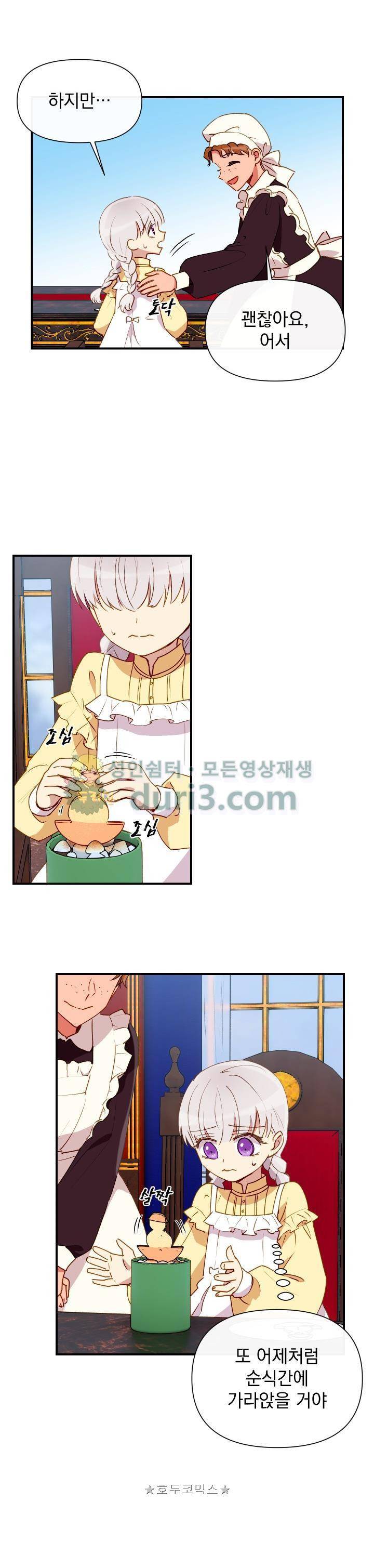 괴물 공작가의 계약 공녀 22화 2