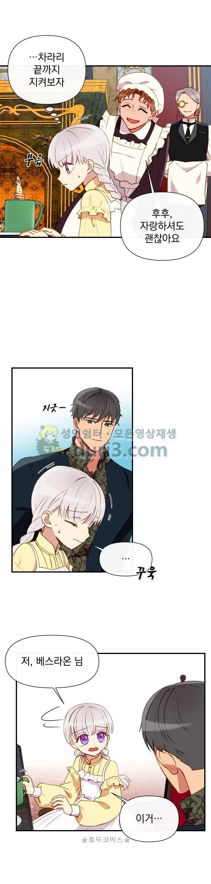 괴물 공작가의 계약 공녀 22화 3