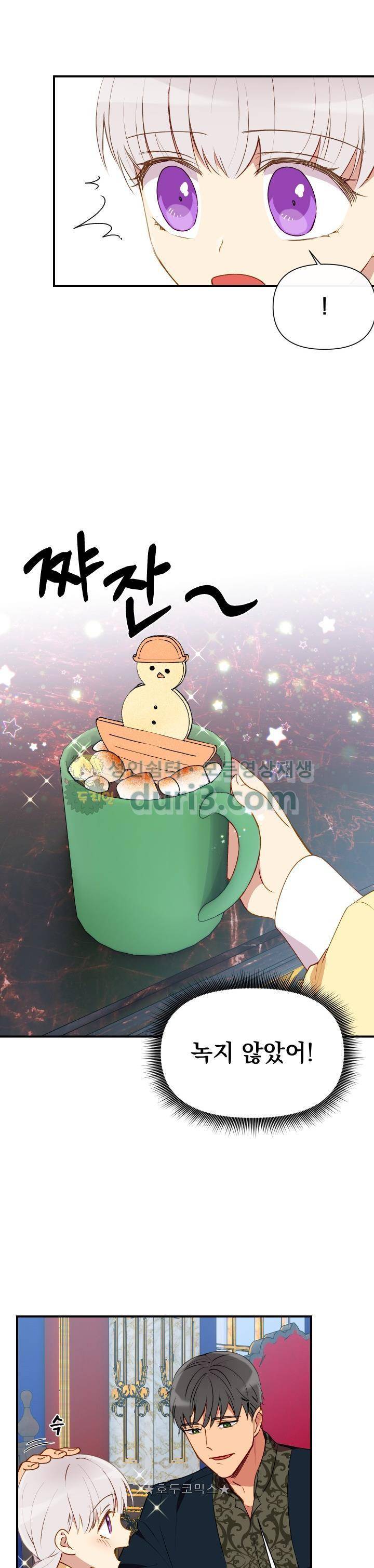 괴물 공작가의 계약 공녀 22화 4