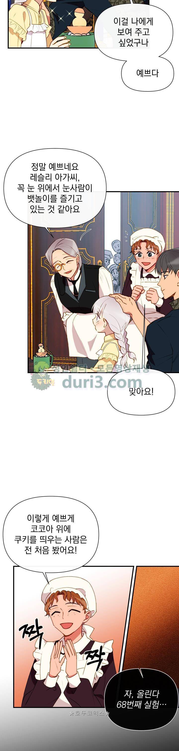 괴물 공작가의 계약 공녀 22화 5