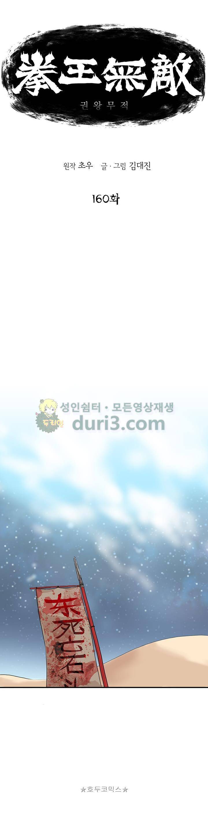 권왕무적 160화 1