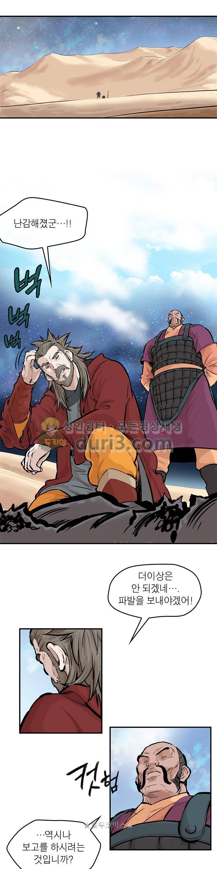 권왕무적 160화 2