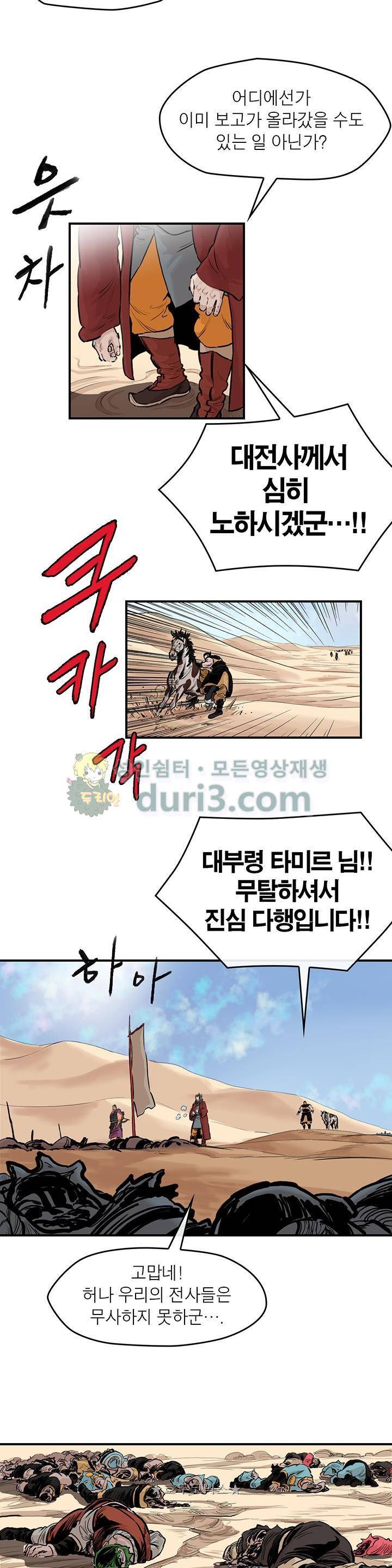 권왕무적 160화 3