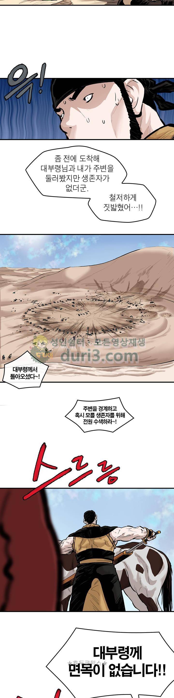 권왕무적 160화 4
