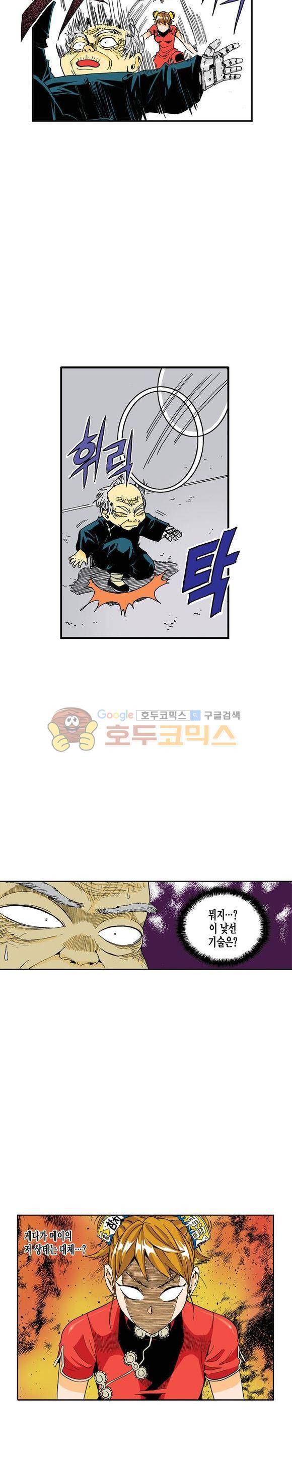 스페이스 차이나드레스 45화 4