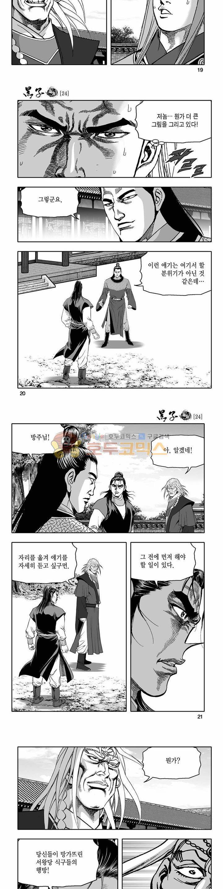 흑자 24권 6