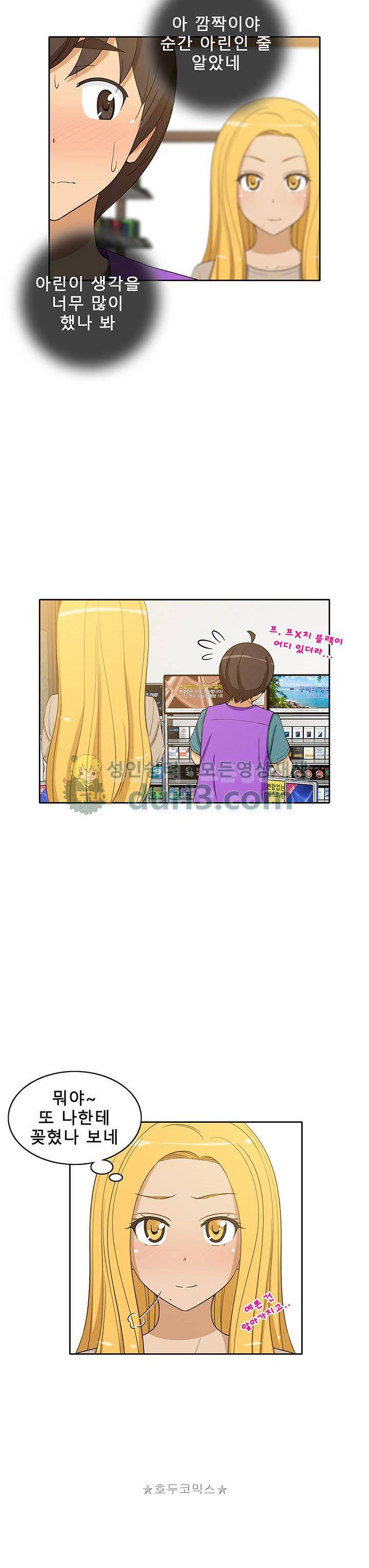 일진녀 길들이기 시즌3 34화 4