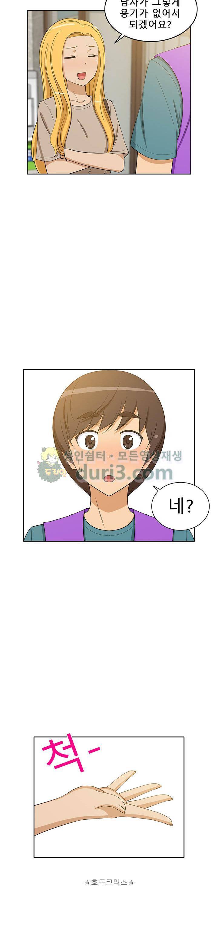 일진녀 길들이기 시즌3 34화 6