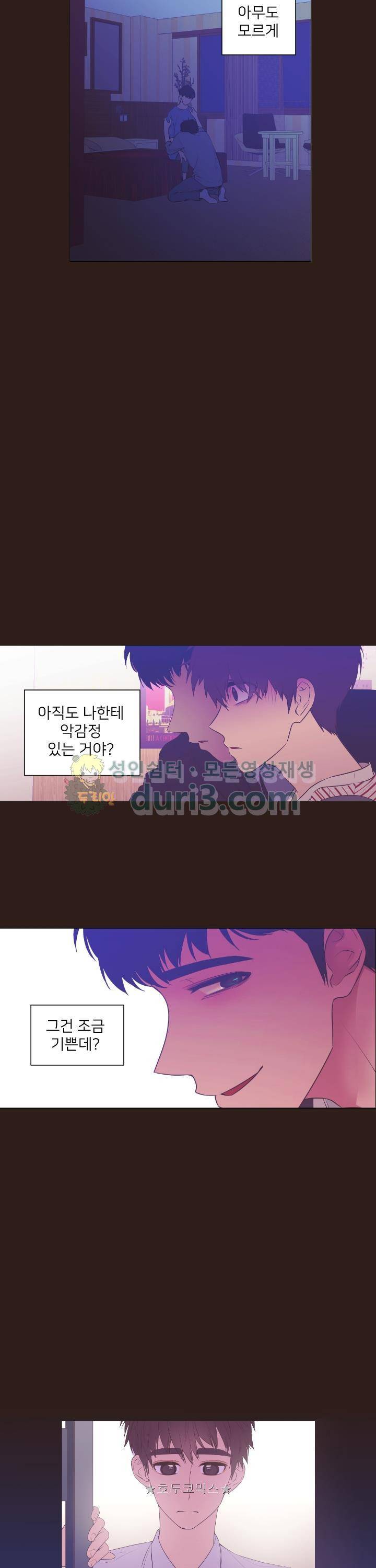 낯선 농담 59화 - 우연 반, 필연 반 2