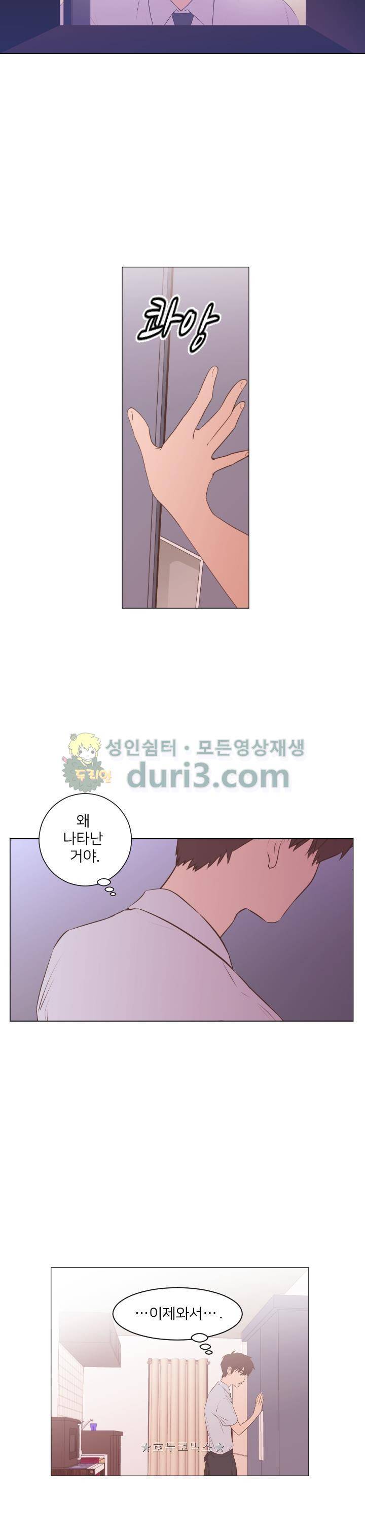 낯선 농담 59화 - 우연 반, 필연 반 3