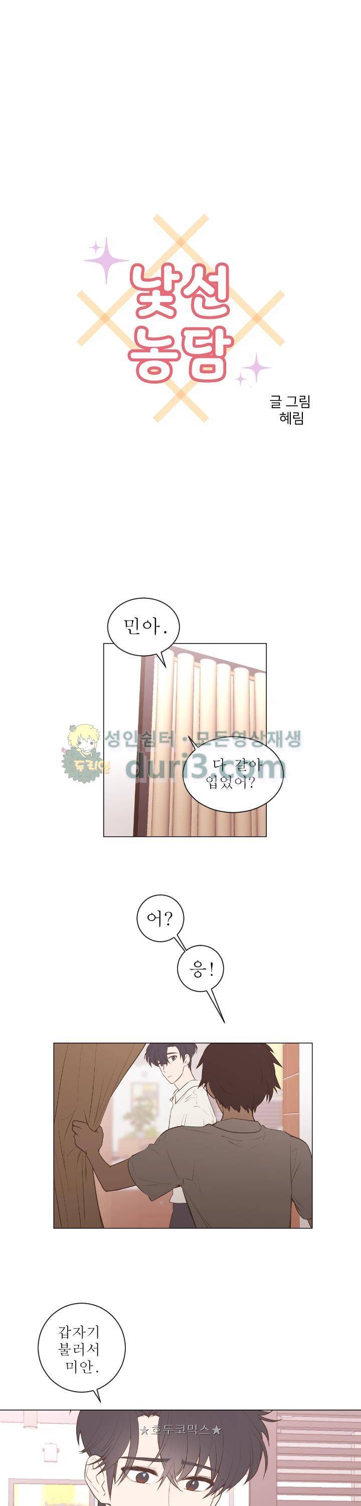 낯선 농담 59화 - 우연 반, 필연 반 4