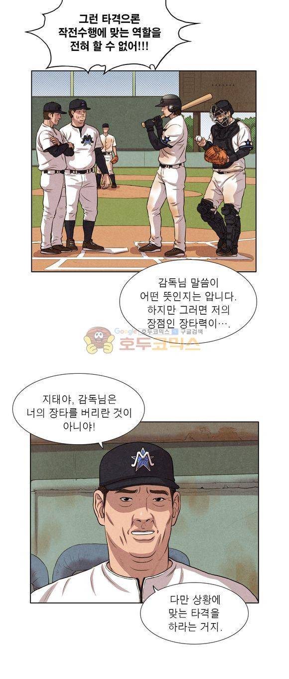 낫 아웃 39화 3