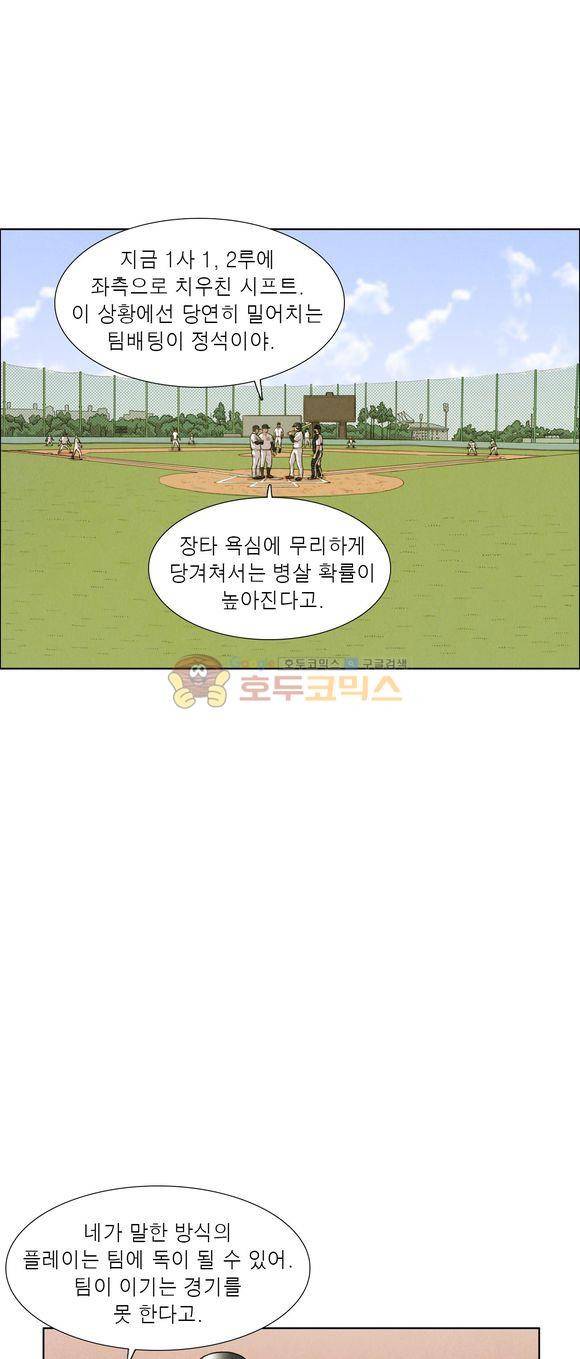 낫 아웃 39화 4