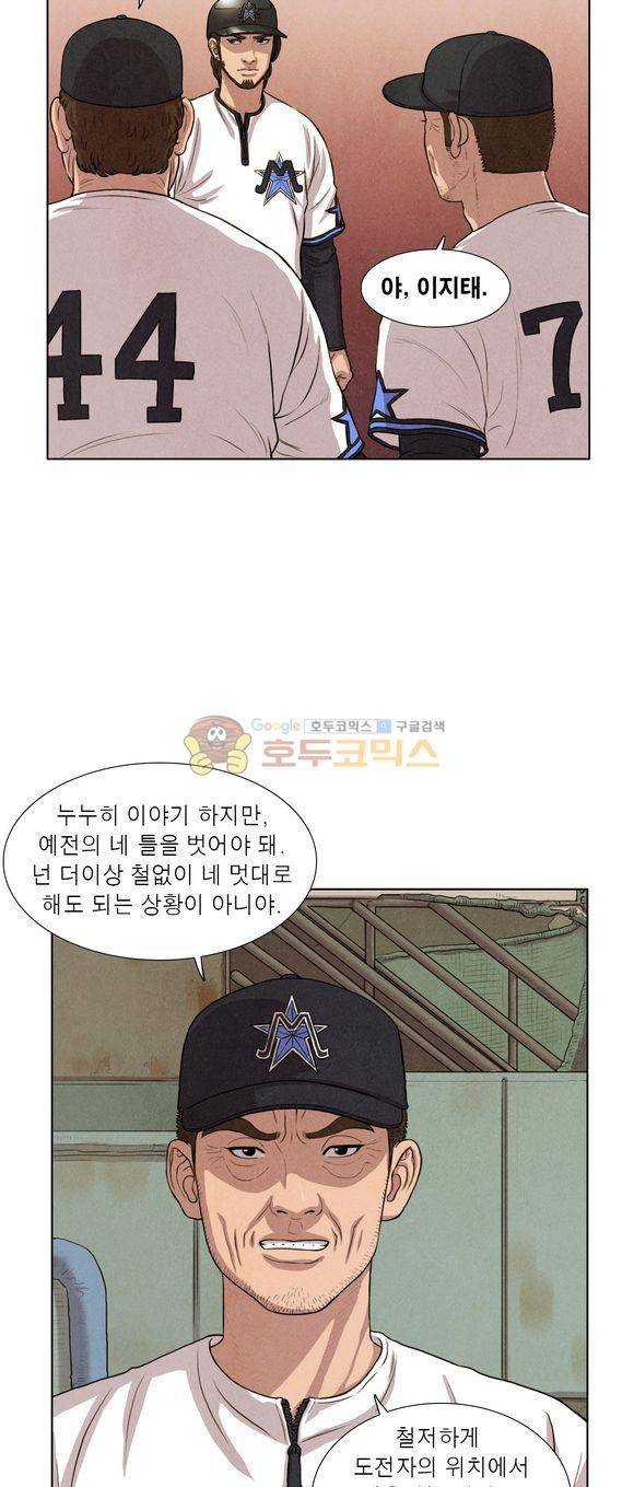 낫 아웃 39화 5