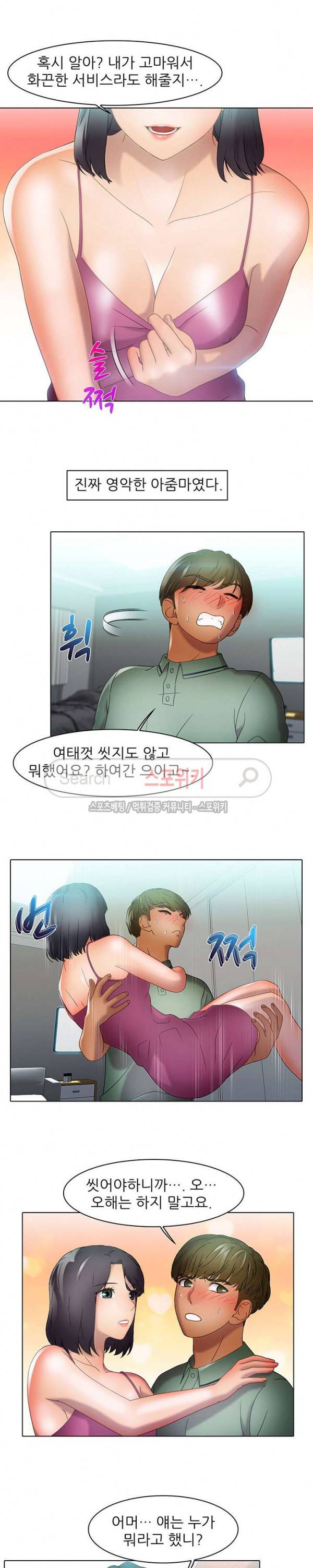 너무나 젊은 엄마 30화 3