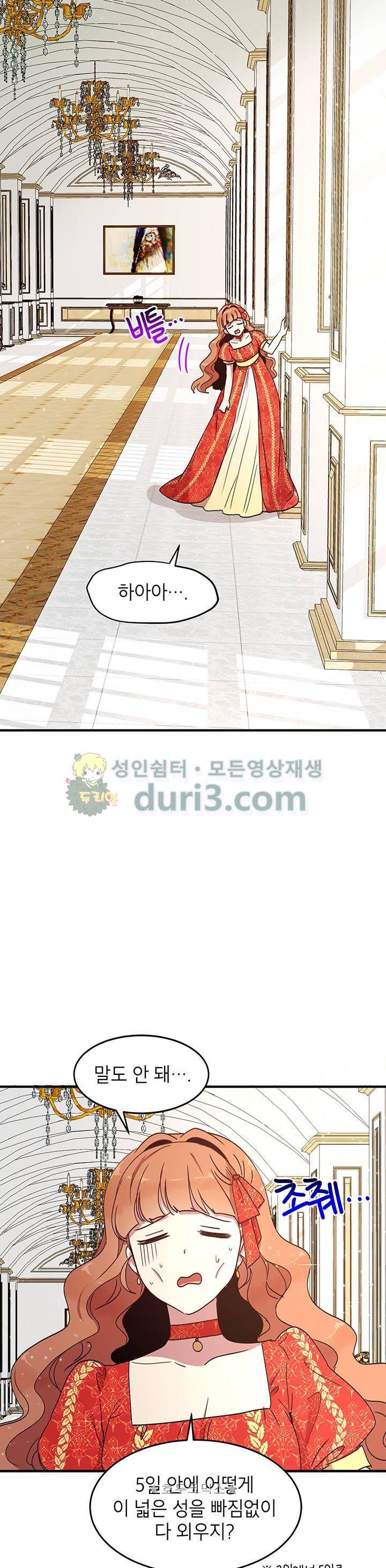 왜 이러세요, 공작님! 37화 1