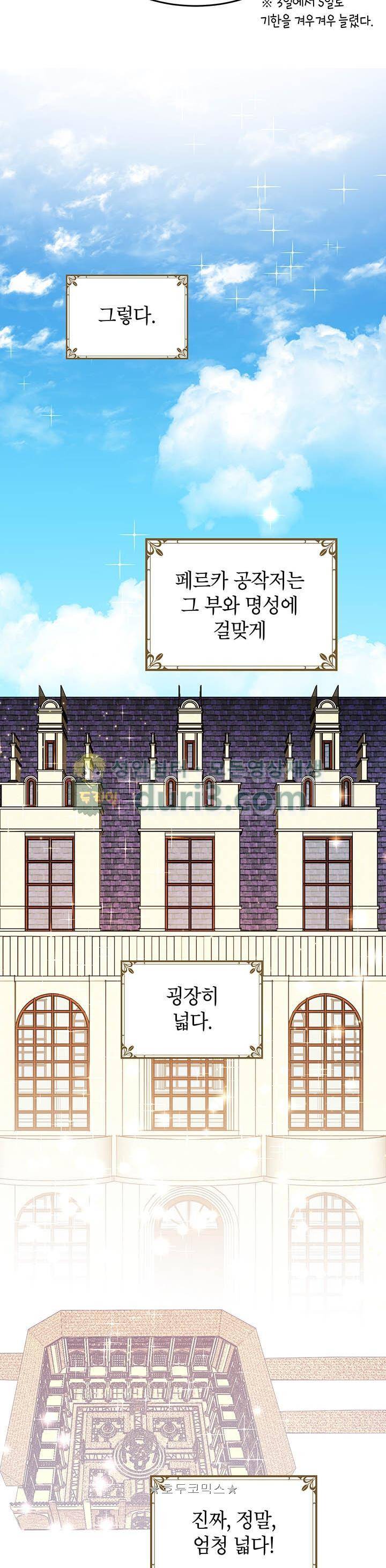 왜 이러세요, 공작님! 37화 2