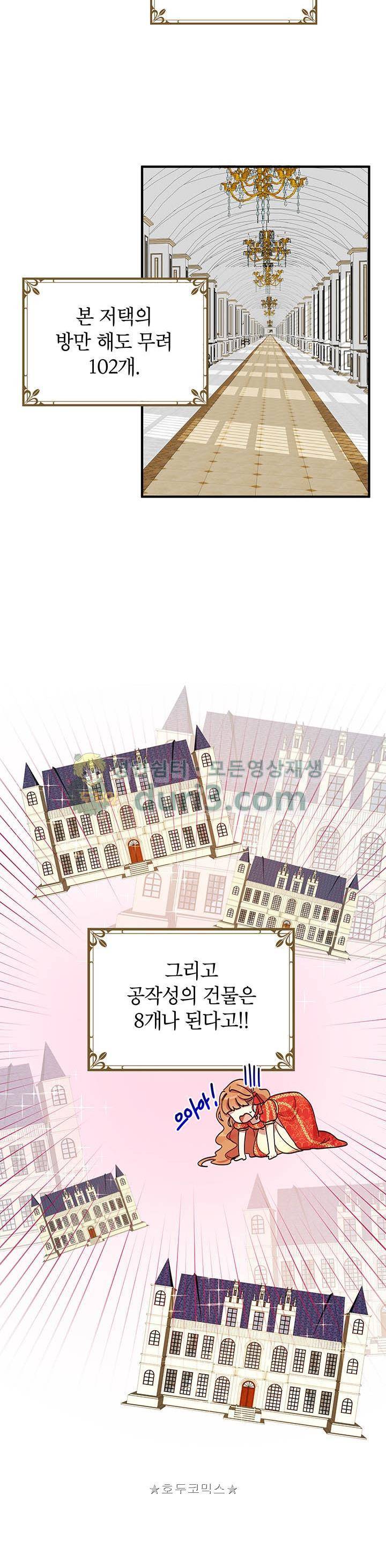 왜 이러세요, 공작님! 37화 3