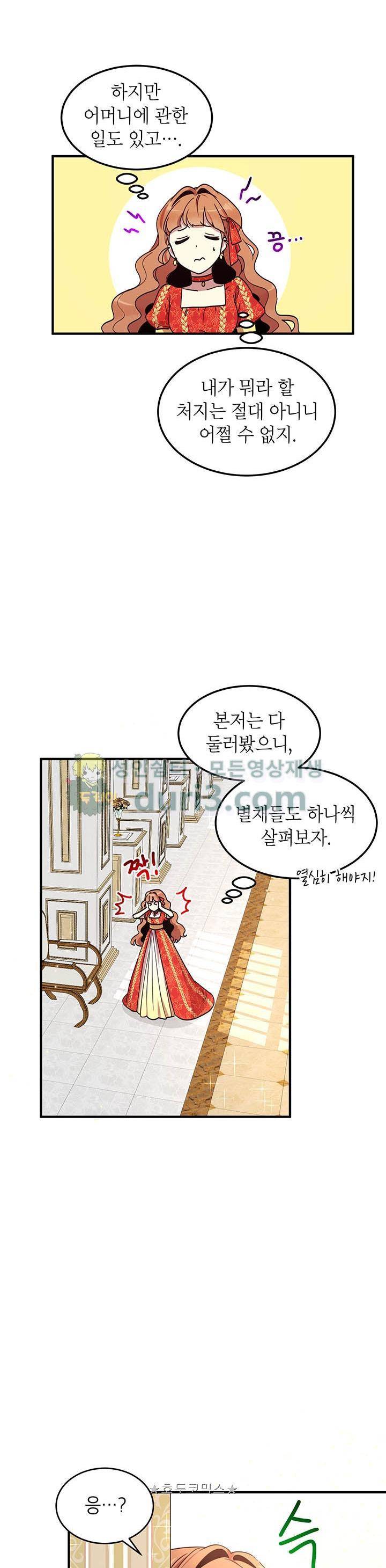 왜 이러세요, 공작님! 37화 4