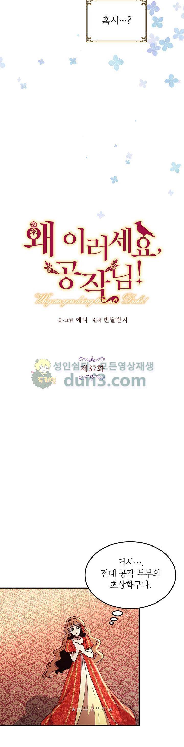 왜 이러세요, 공작님! 37화 7