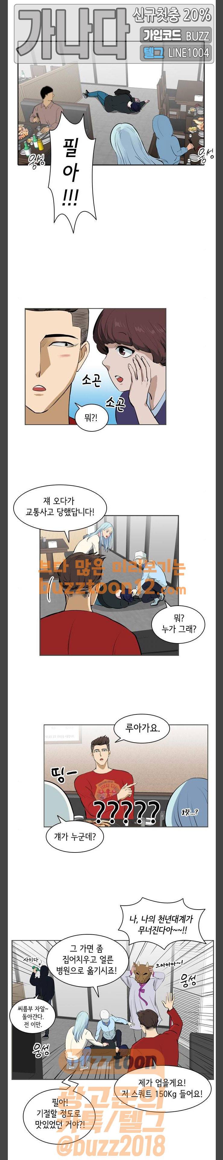 여기가 씨름부입니까? 29화 1