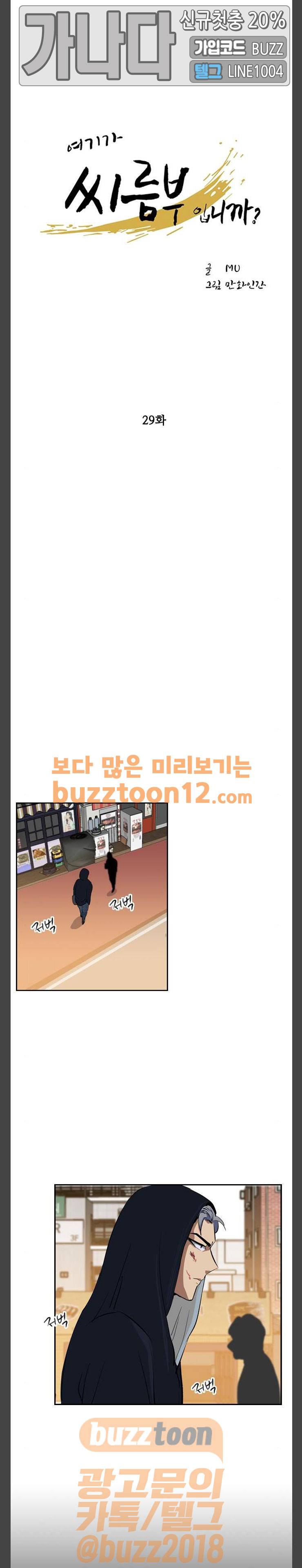 여기가 씨름부입니까? 29화 2