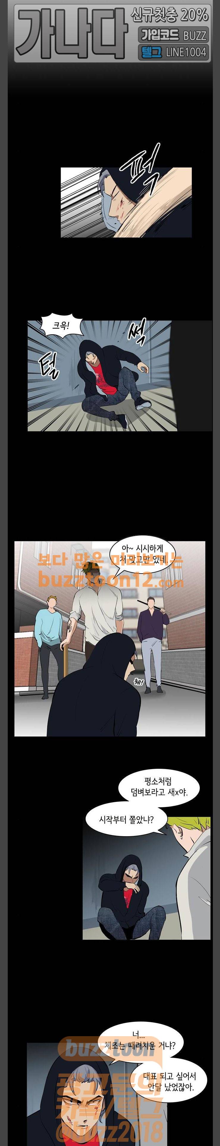 여기가 씨름부입니까? 29화 3