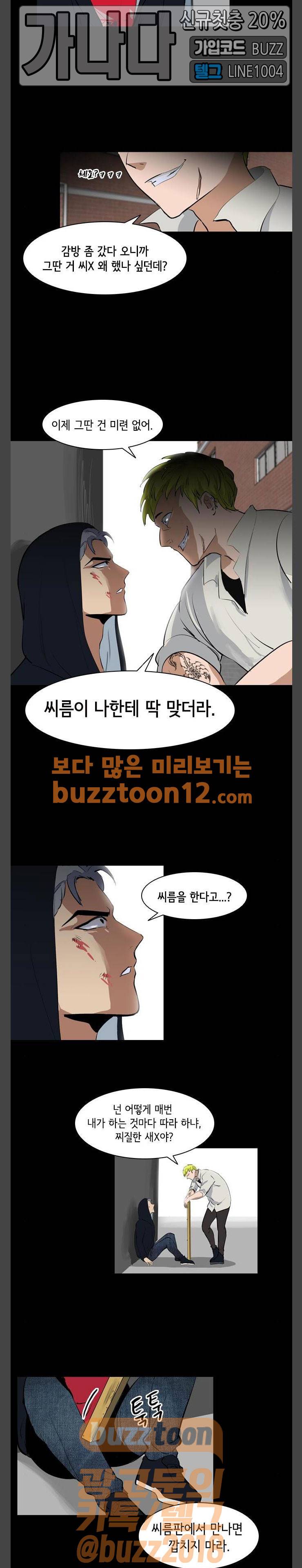 여기가 씨름부입니까? 29화 4