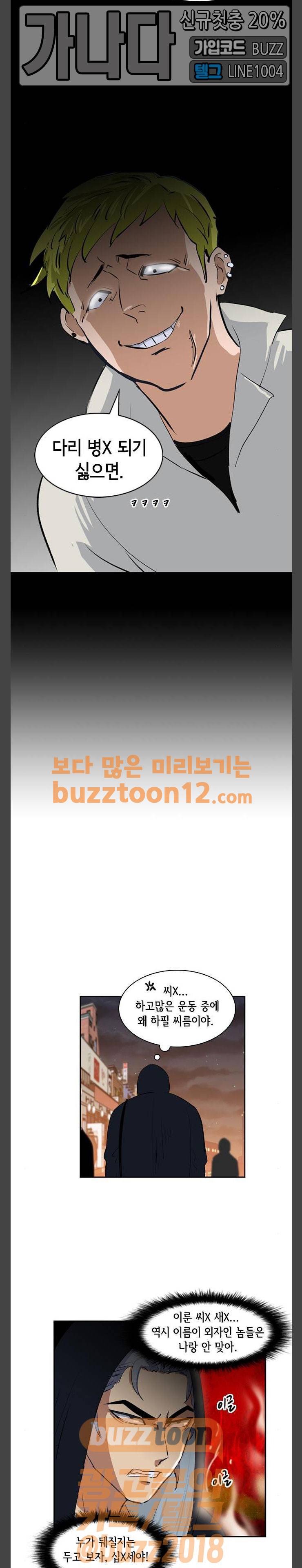 여기가 씨름부입니까? 29화 5