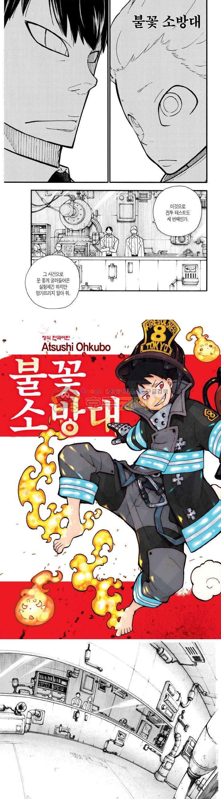 불꽃 소방대 133화 1