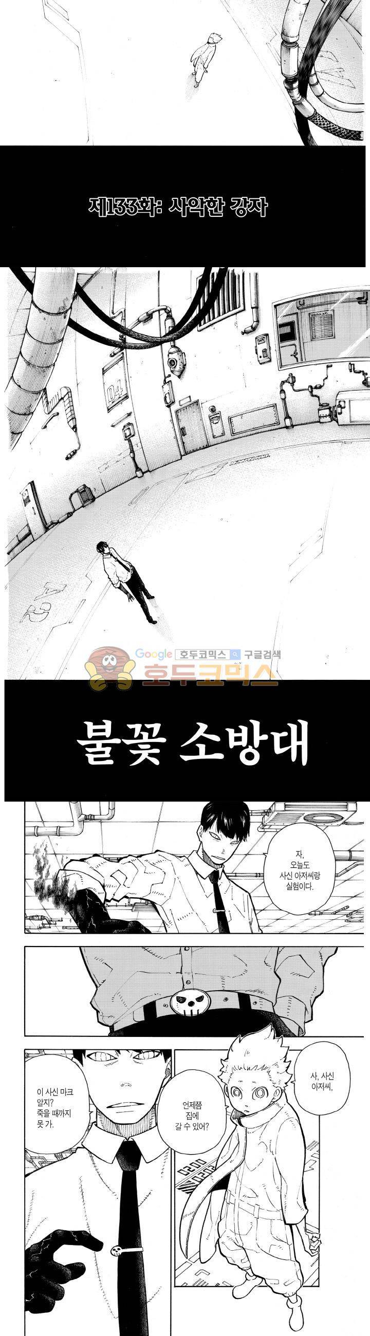 불꽃 소방대 133화 2