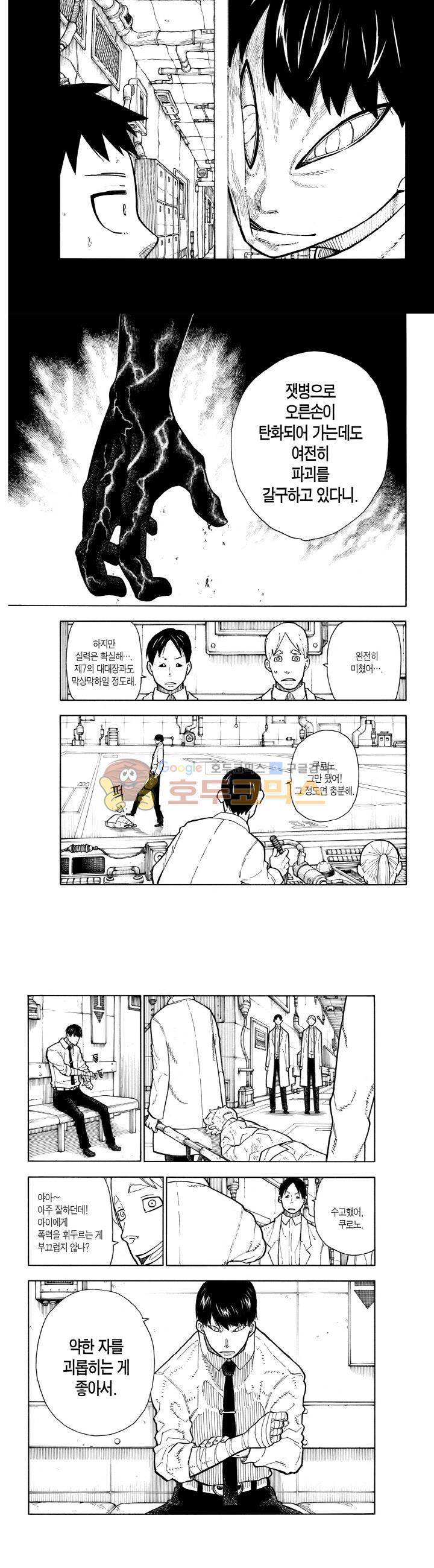 불꽃 소방대 133화 6