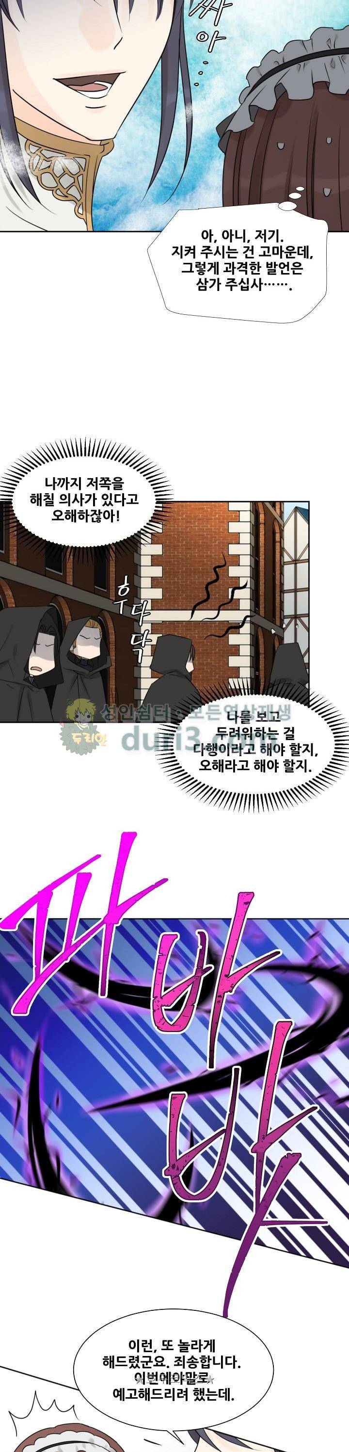 폭군의 행방 48화 2